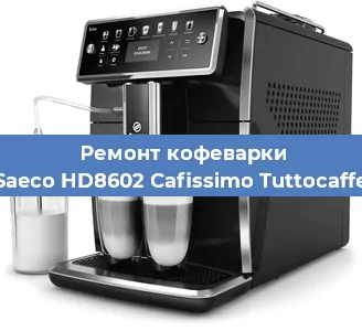 Чистка кофемашины Saeco HD8602 Cafissimo Tuttocaffe от кофейных масел в Самаре